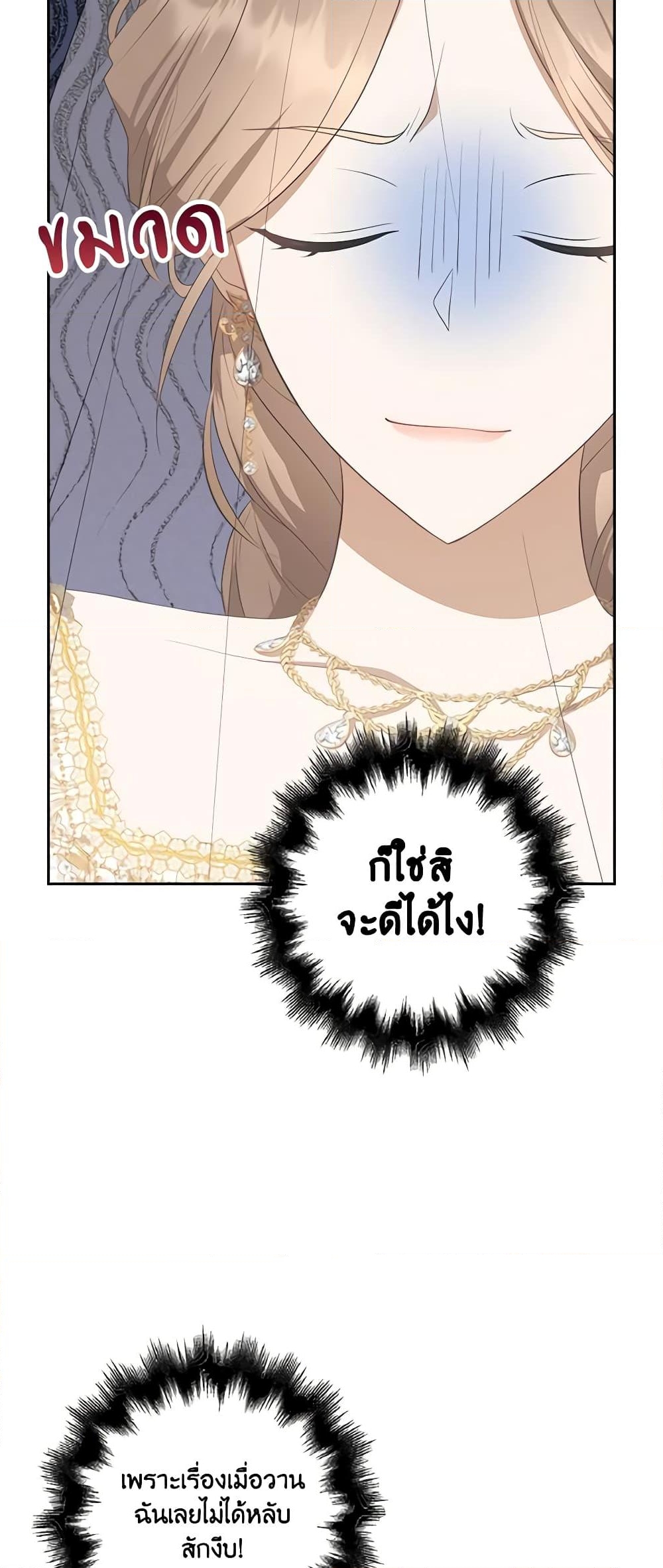 อ่านการ์ตูน A Con Artist But That’s Okay 27 ภาพที่ 7