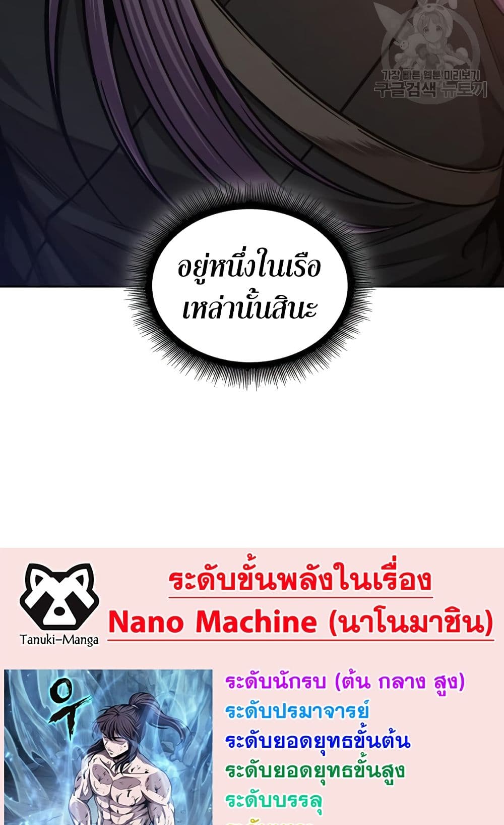 อ่านการ์ตูน Nano Machine 160 ภาพที่ 89