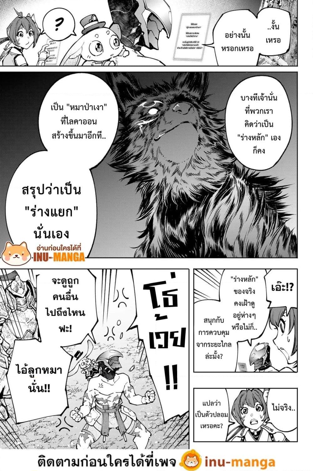 อ่านการ์ตูน Shangri-La Frontier 93 ภาพที่ 15