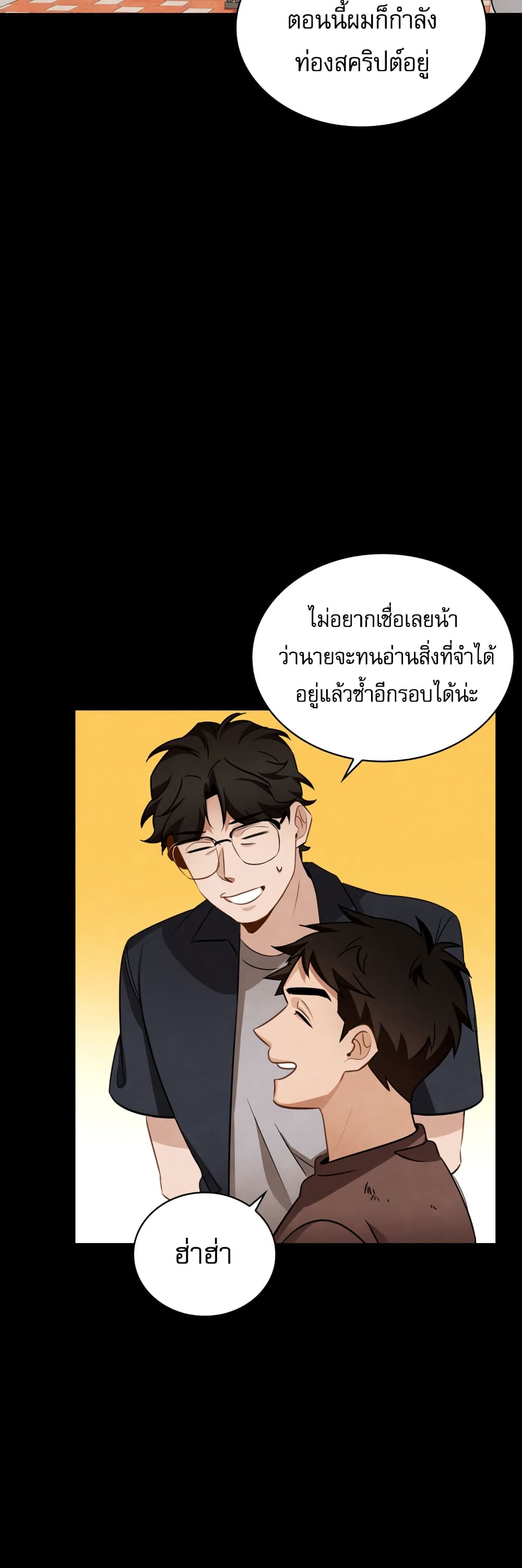 อ่านการ์ตูน Be the Actor 11 ภาพที่ 6