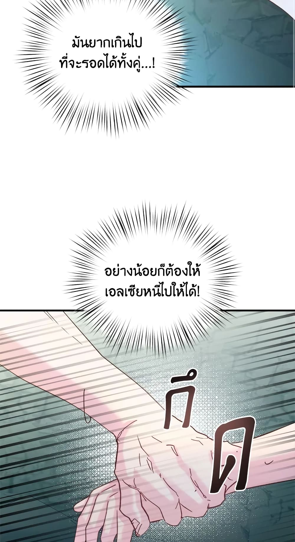 อ่านการ์ตูน I Didn’t Save You To Get Proposed To 29 ภาพที่ 46