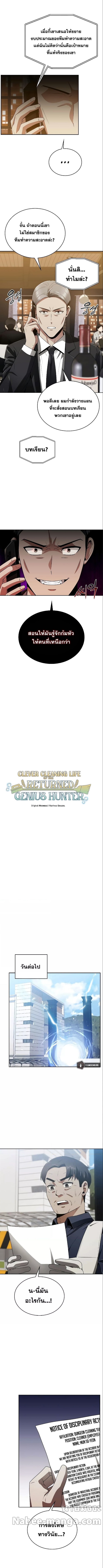 อ่านการ์ตูน Clever Cleaning Life Of The Returned Genius Hunter 10 ภาพที่ 7