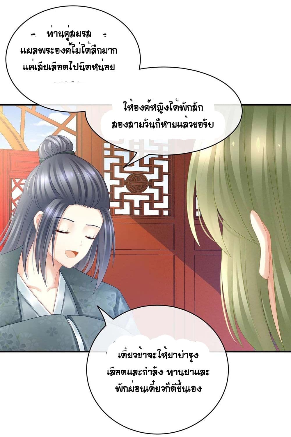 อ่านการ์ตูน Empress’s Harem 22 ภาพที่ 25