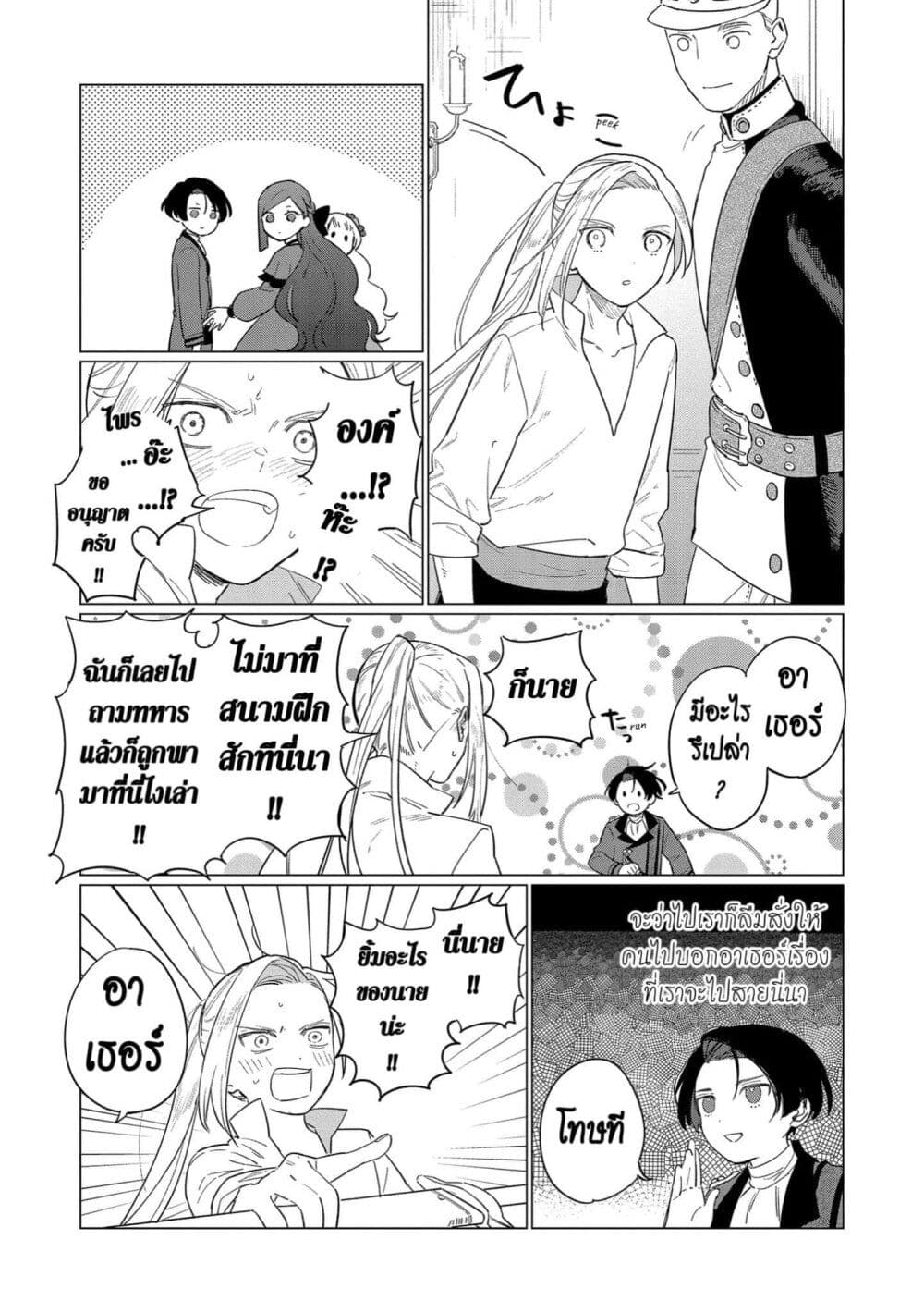 อ่านการ์ตูน Higeki no Genkyou tonaru Saikyou Gedou Rasubosu Joou wa Tami no Tame ni Tsukushimasu 10 ภาพที่ 29