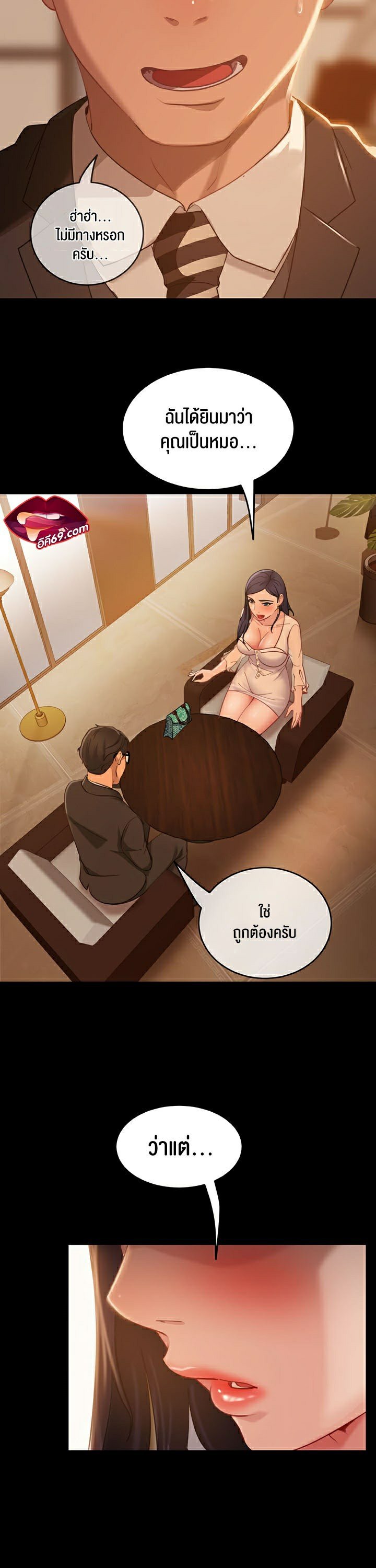 อ่านการ์ตูน Marriage Agency Review 3 ภาพที่ 40