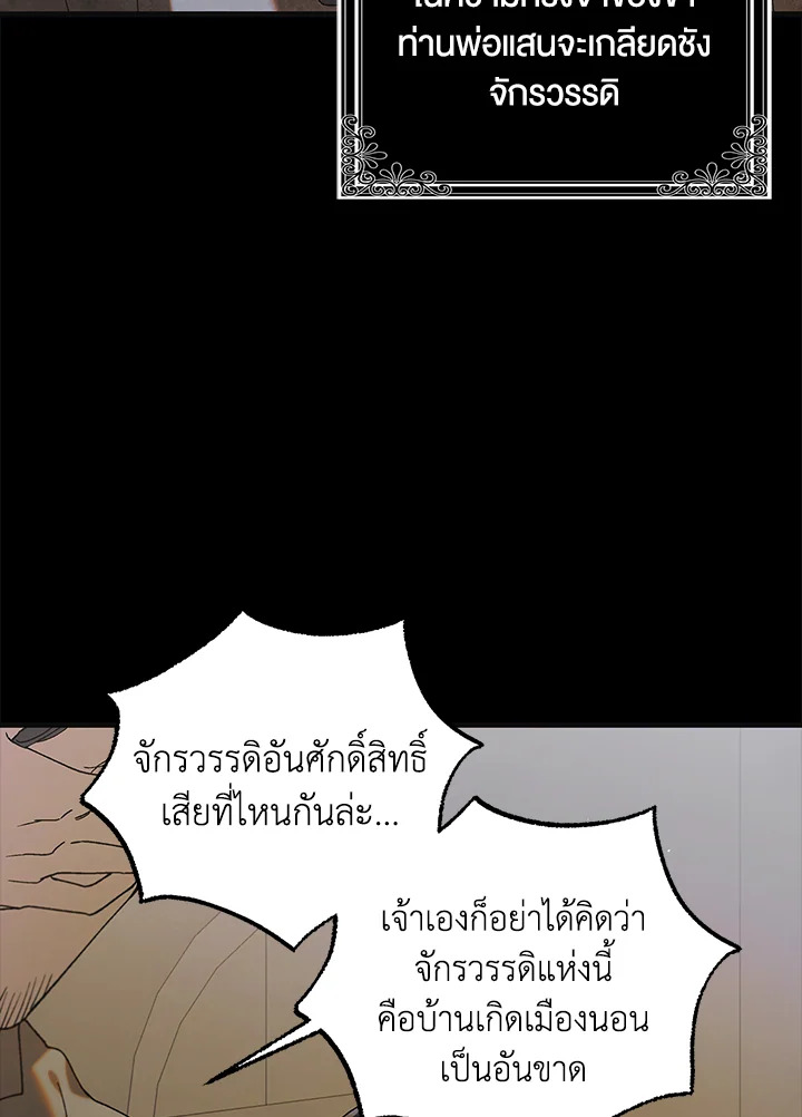 อ่านการ์ตูน A Way to Protect the Lovable You 96 ภาพที่ 38