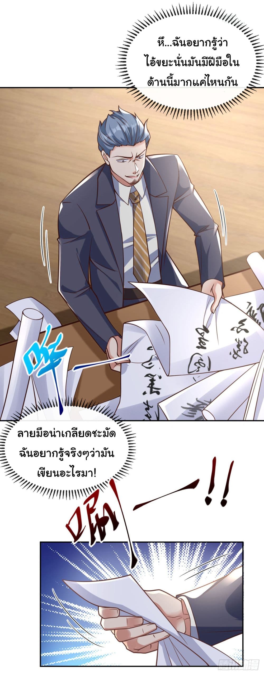 อ่านการ์ตูน Chu Chen, The Trash Son-in-Law 25 ภาพที่ 13