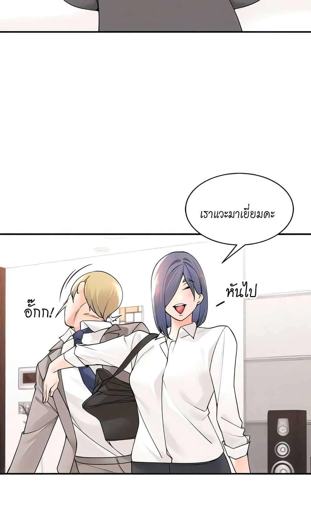 อ่านการ์ตูน Manager, Please Scold Me 37 ภาพที่ 48