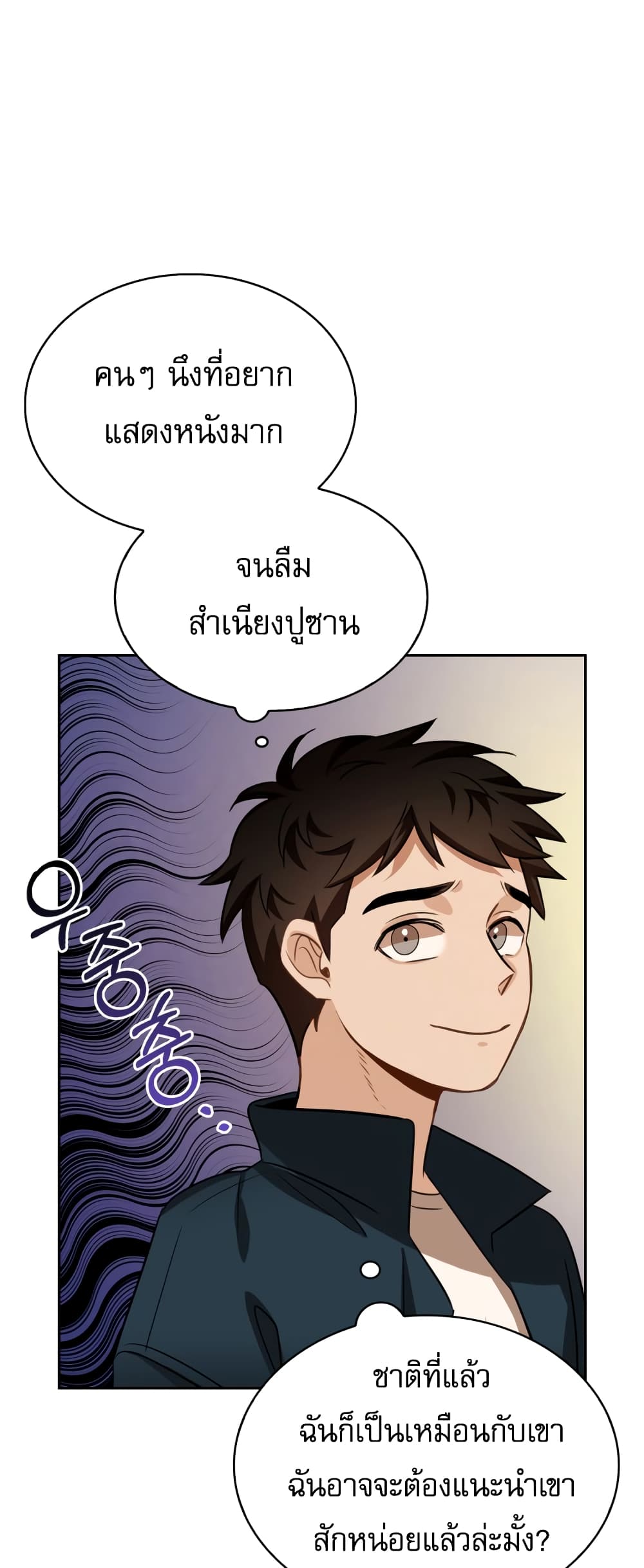 อ่านการ์ตูน Be the Actor 14 ภาพที่ 31