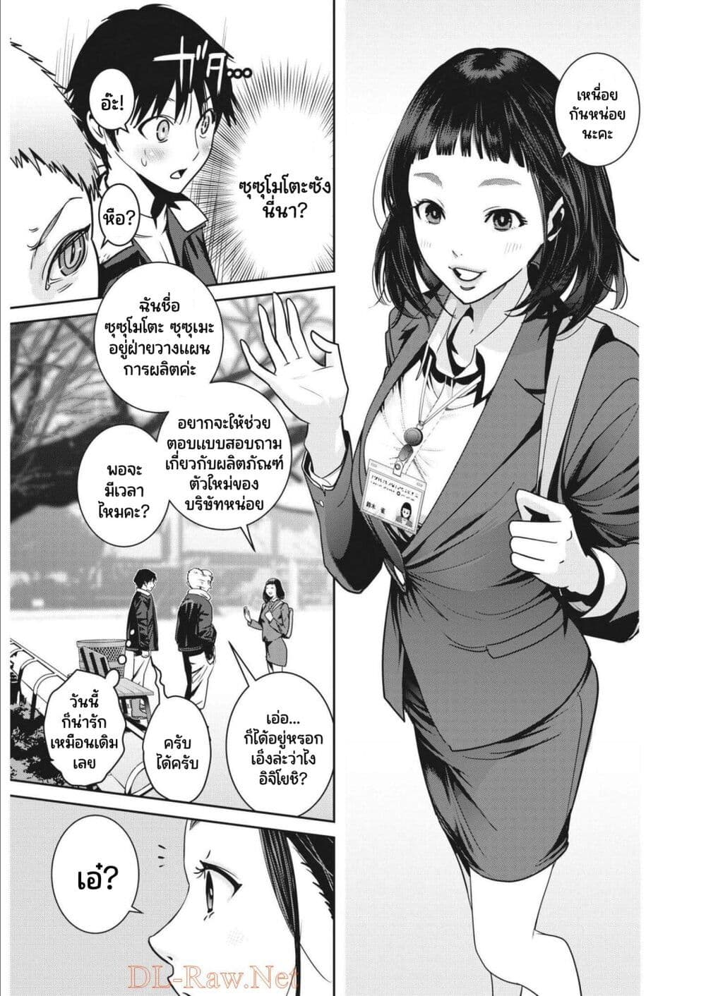 อ่านการ์ตูน Superball Girl 1 ภาพที่ 16