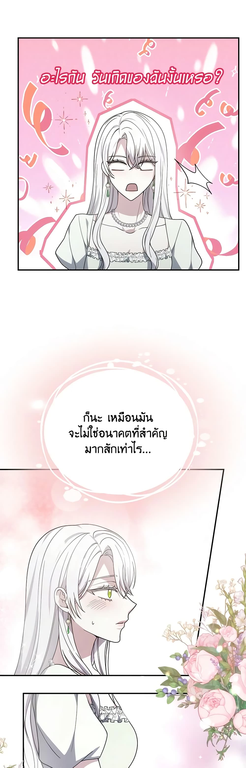 อ่านการ์ตูน The Male Lead’s Nephew Loves Me So Much 40 ภาพที่ 41