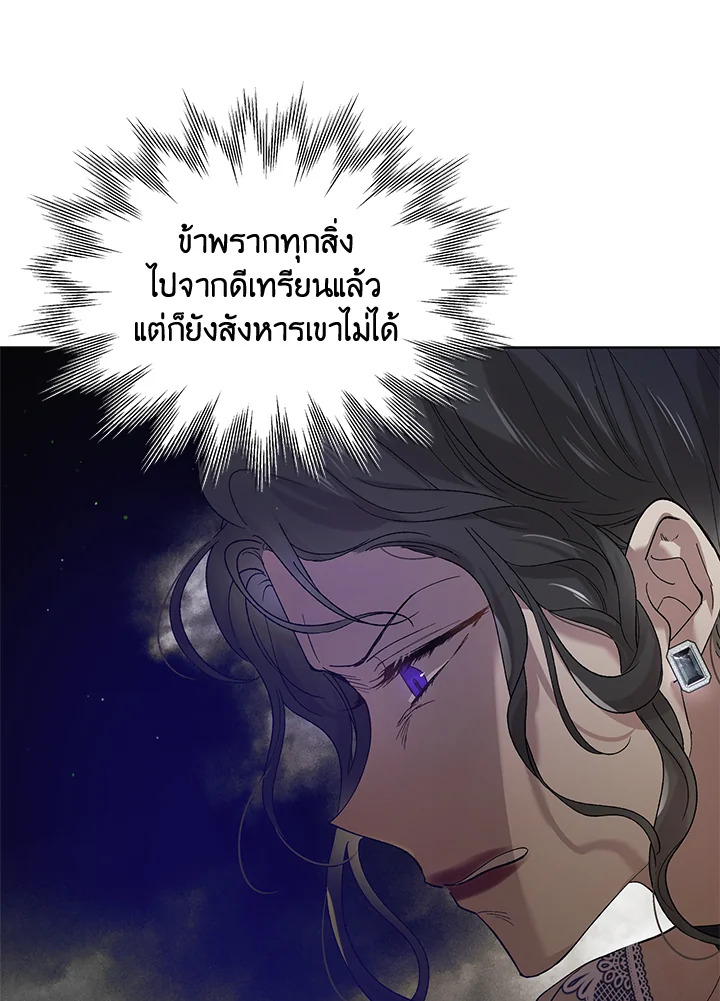 อ่านการ์ตูน A Way to Protect the Lovable You 42 ภาพที่ 84