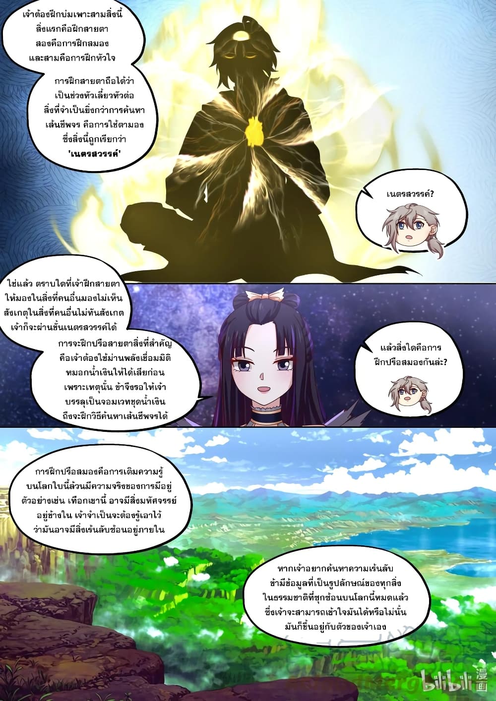 อ่านการ์ตูน Martial God Asura 414 ภาพที่ 4