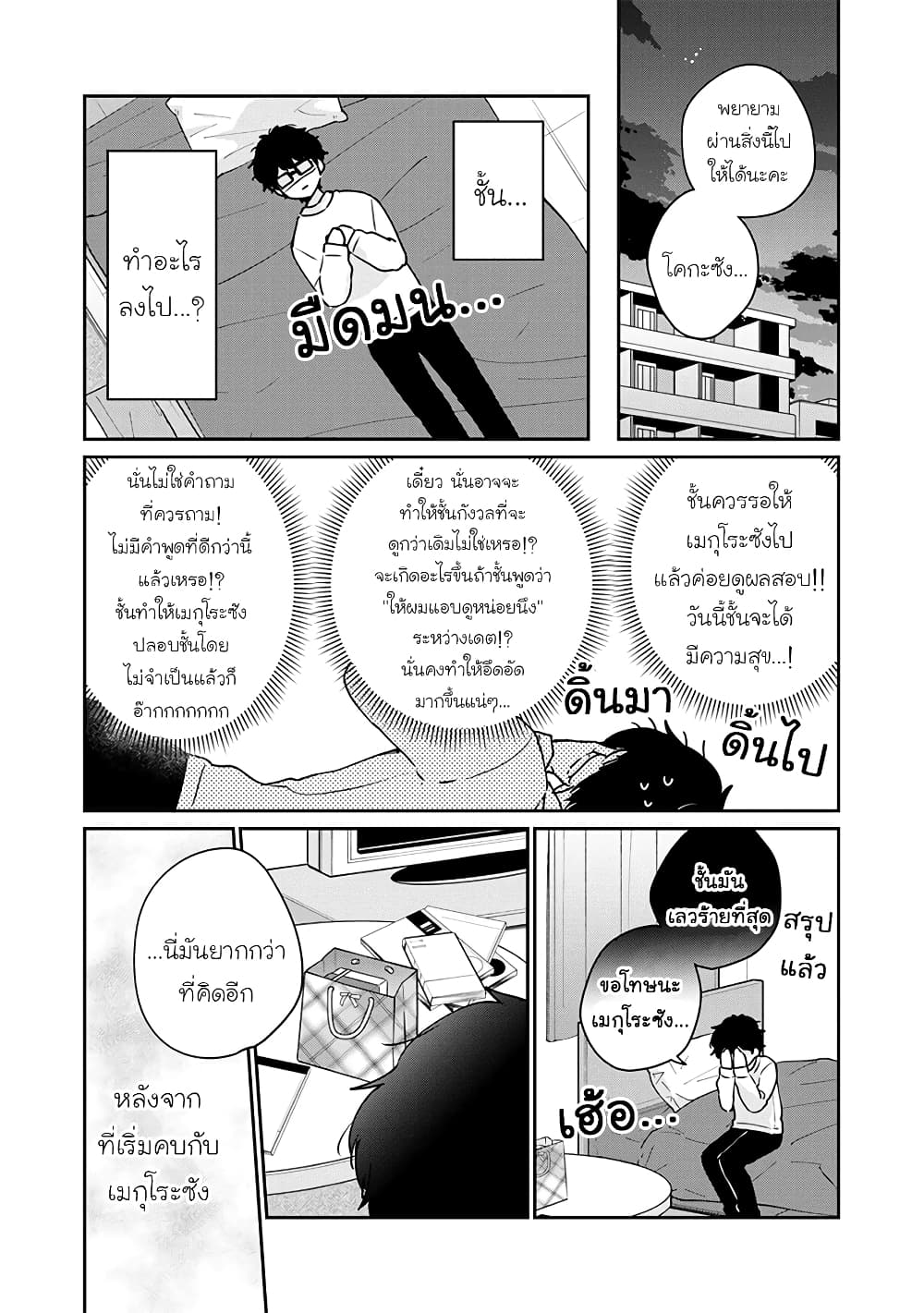 อ่านการ์ตูน Meguro-san wa hajimete janai 44 ภาพที่ 11