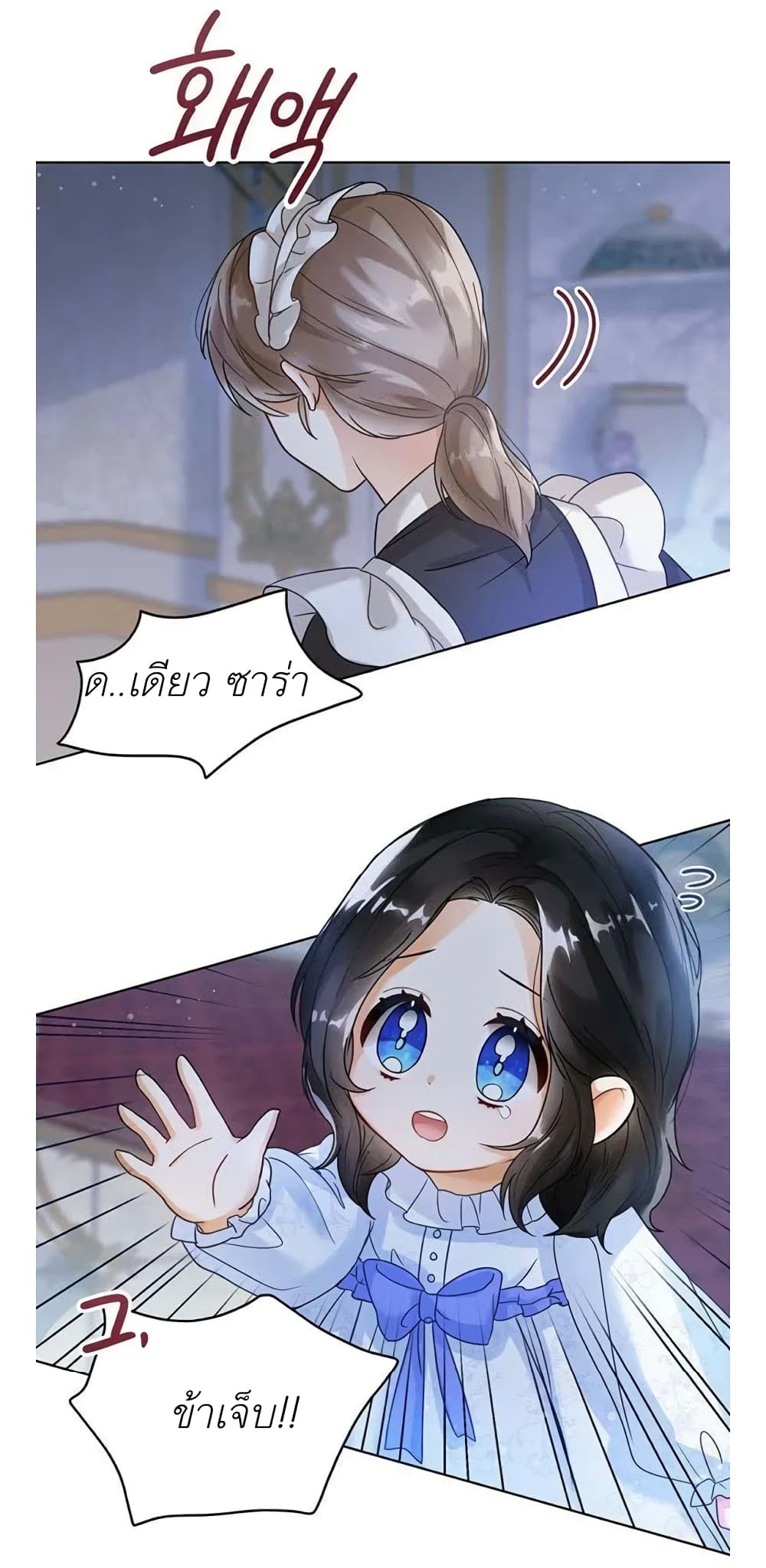 อ่านการ์ตูน The Baby Princess Can See Status Windows 3 ภาพที่ 69