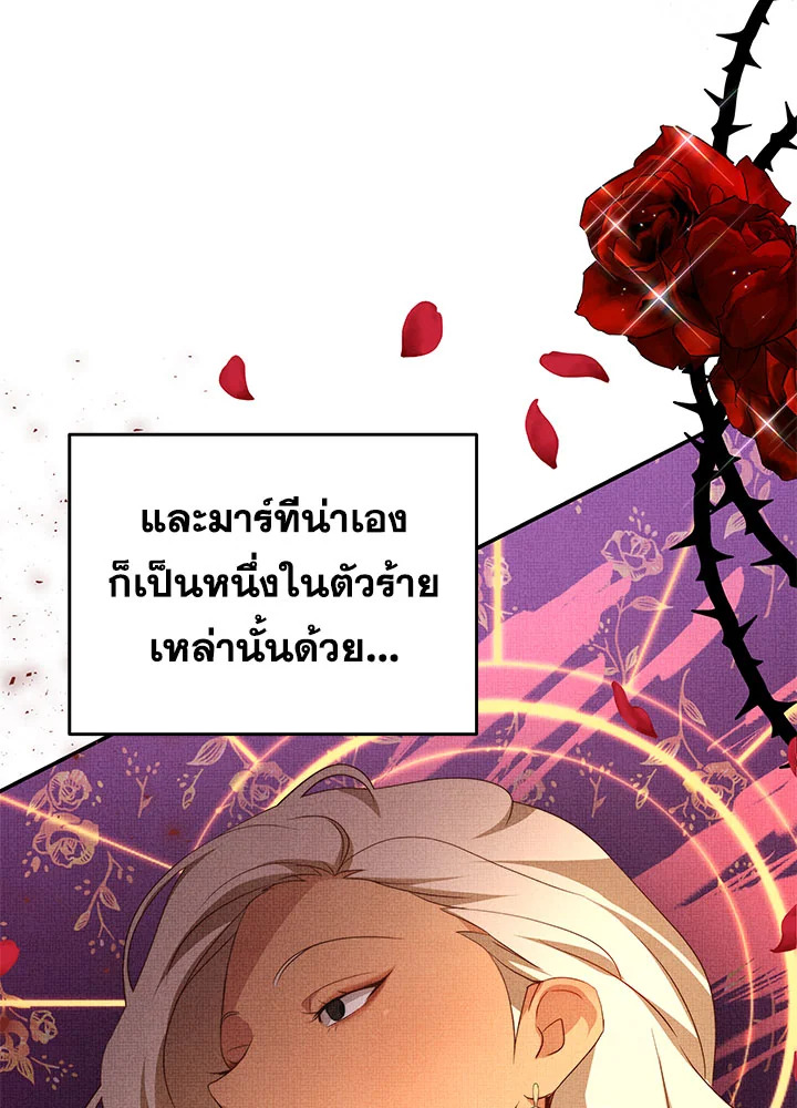 อ่านการ์ตูน I Have Become The Heroes’ Rival 8 ภาพที่ 3