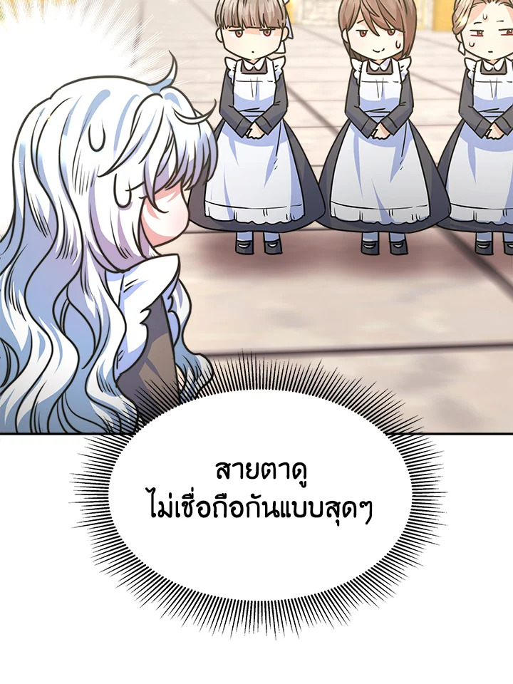 อ่านการ์ตูน Evangeline After the Ending 6 ภาพที่ 59