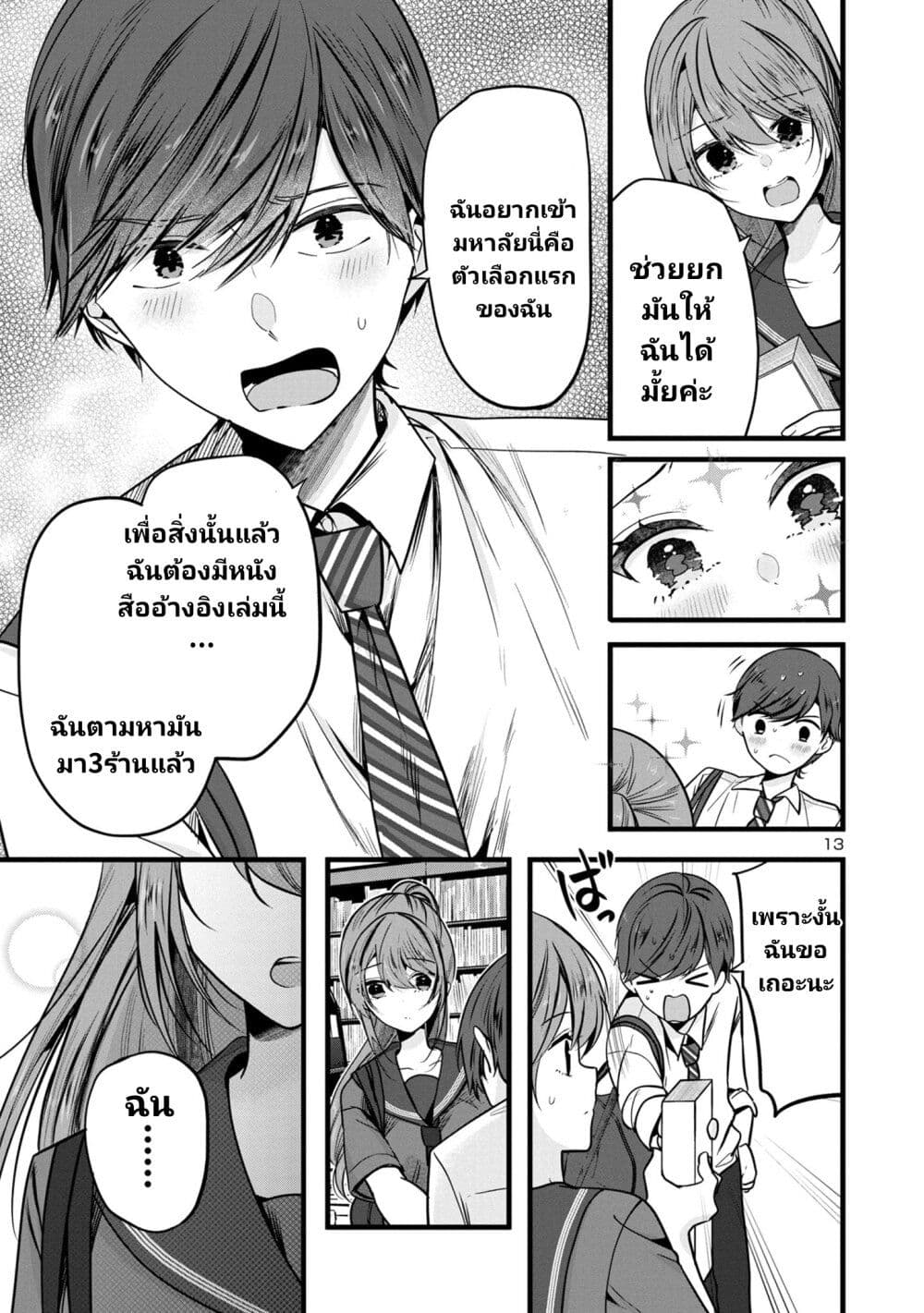 อ่านการ์ตูน Kimi ni Koisuru Sanshimai 1 ภาพที่ 13