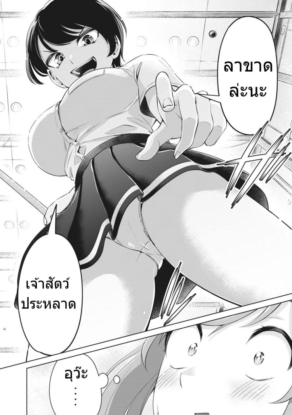 อ่านการ์ตูน Toshishita no Senpai 10 ภาพที่ 9