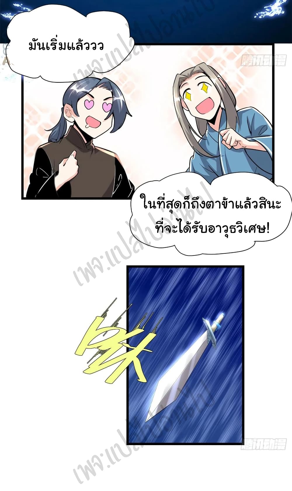 อ่านการ์ตูน I might be A Fake Fairy 206 ภาพที่ 8