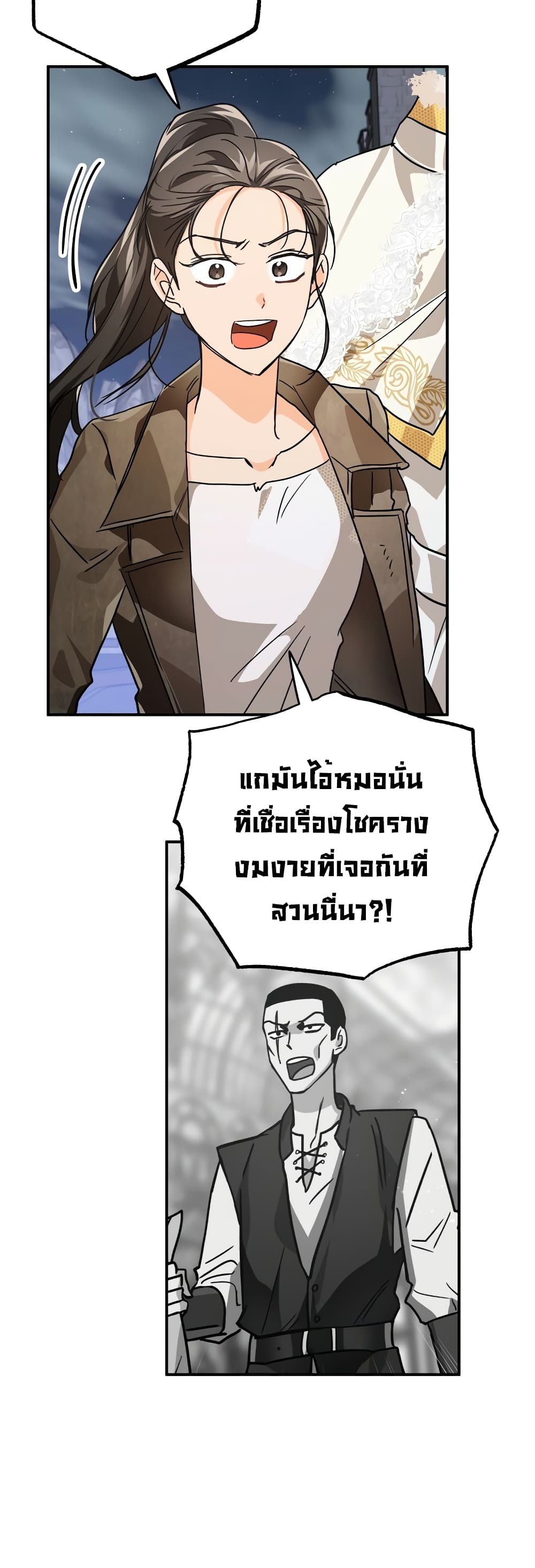 อ่านการ์ตูน Terrarium Adventure 12 ภาพที่ 53