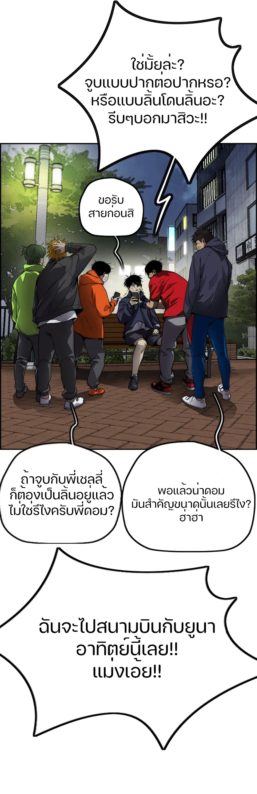 อ่านการ์ตูน Windbreaker SS4 1 ภาพที่ 63