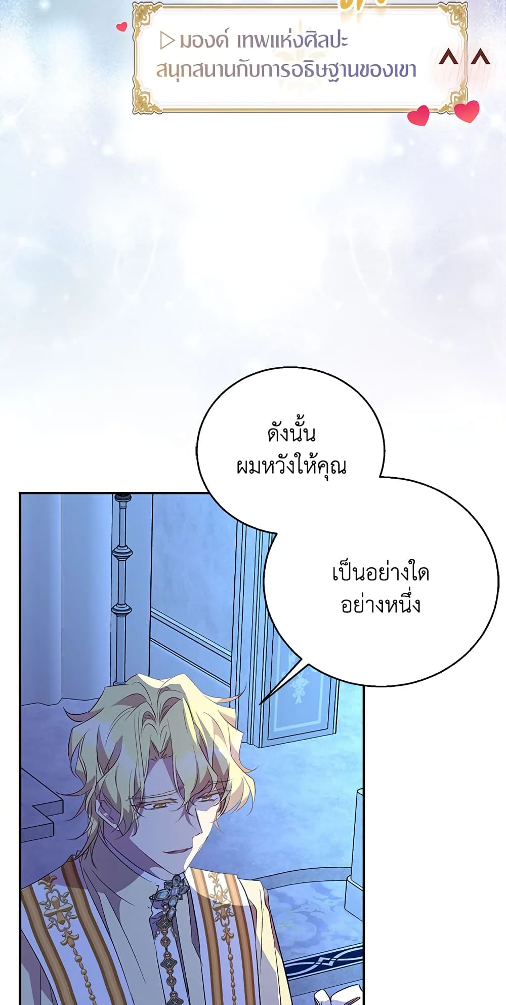 อ่านการ์ตูน I’m a Fake Saintess but the Gods are Obsessed 36 ภาพที่ 51