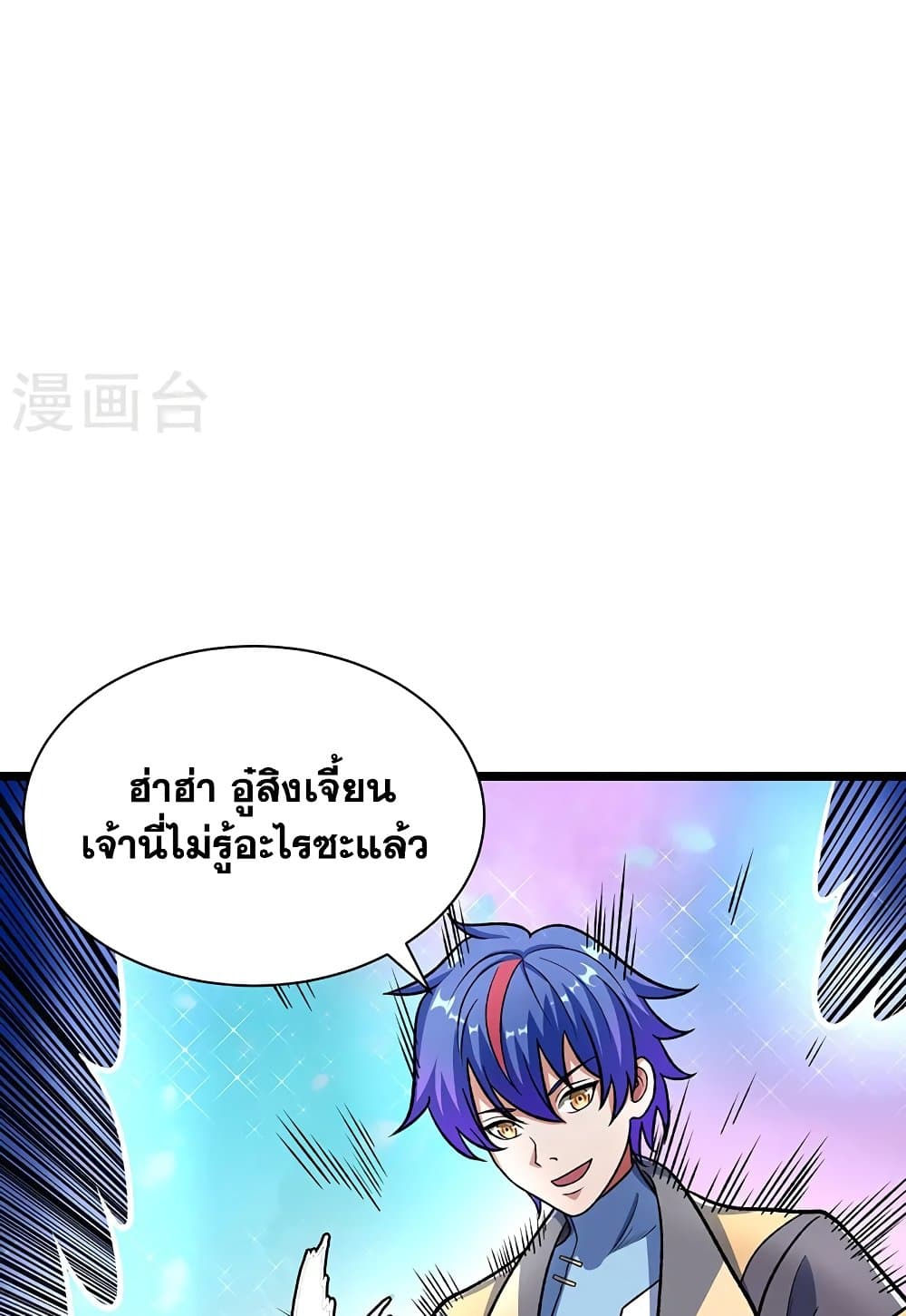 อ่านการ์ตูน WuDao Du Zun 552 ภาพที่ 38