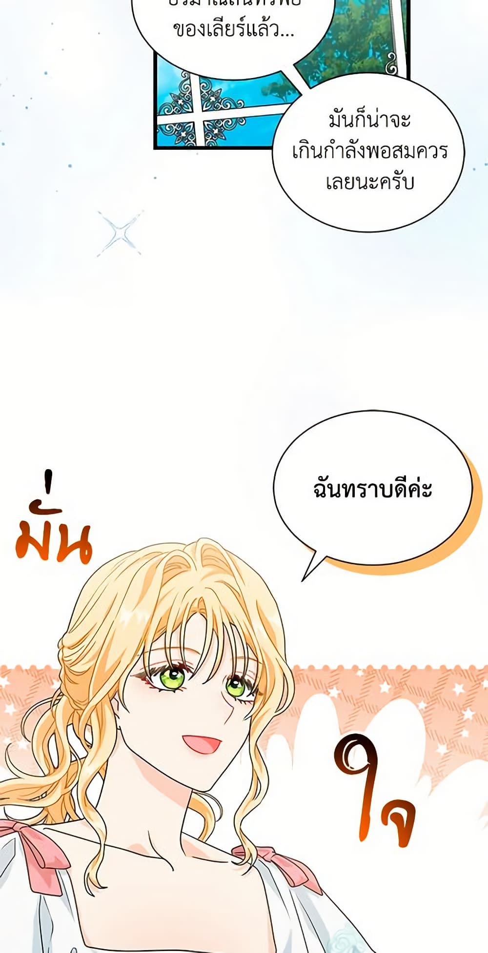 อ่านการ์ตูน I Became the Madam of the House 21 ภาพที่ 27