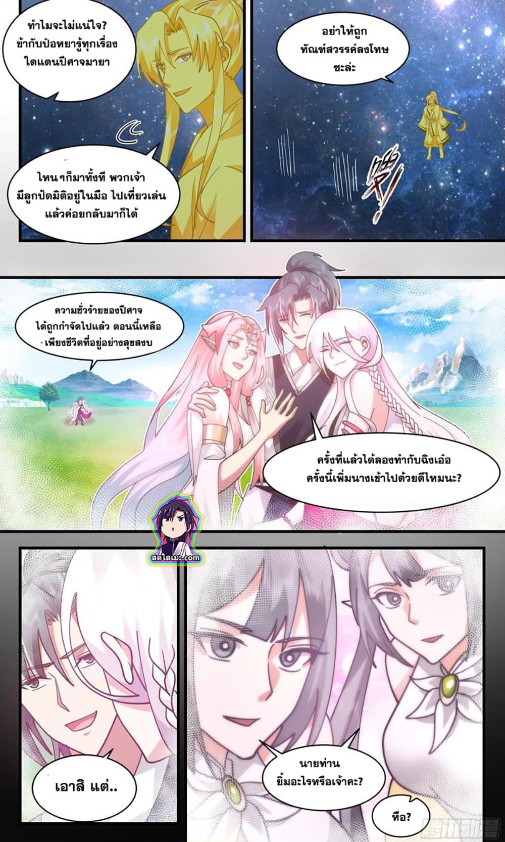 อ่านการ์ตูน Martial Peak 2493 ภาพที่ 6