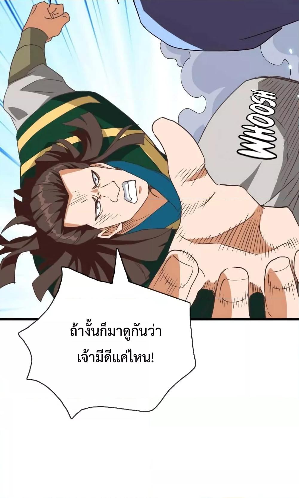 อ่านการ์ตูน Crazy Leveling System 28 ภาพที่ 42