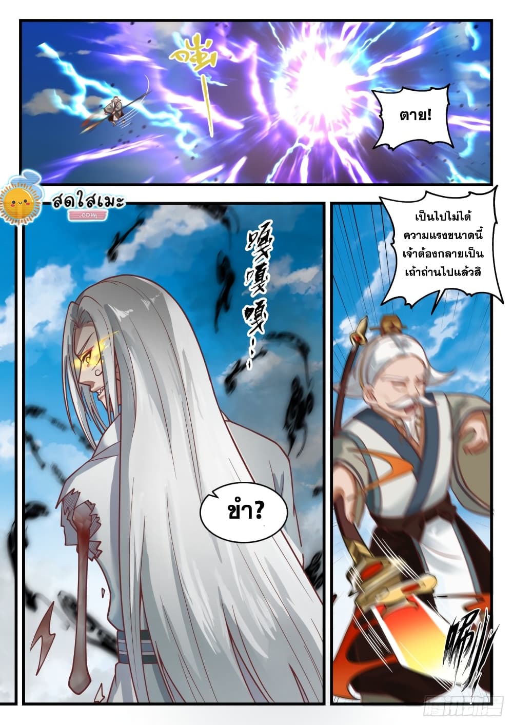 อ่านการ์ตูน Martial Peak 1695 ภาพที่ 2