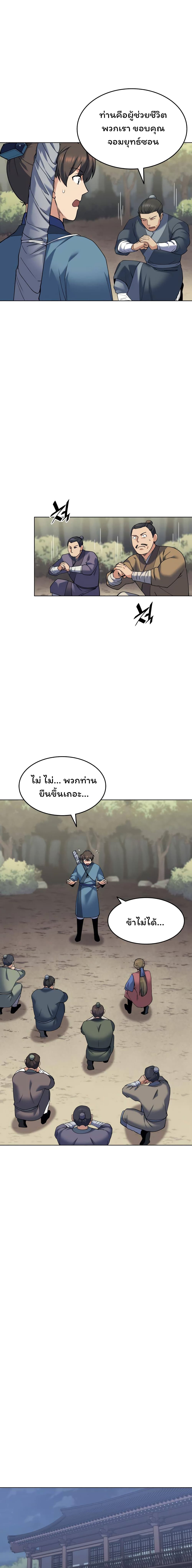 อ่านการ์ตูน Tale of a Scribe Who Retires to the Countryside 45 ภาพที่ 10