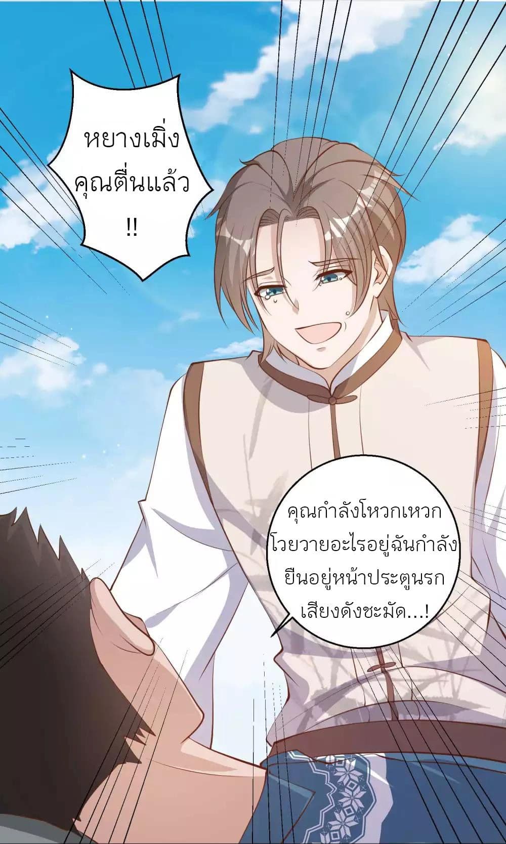 อ่านการ์ตูน God Fisherman 74 ภาพที่ 15