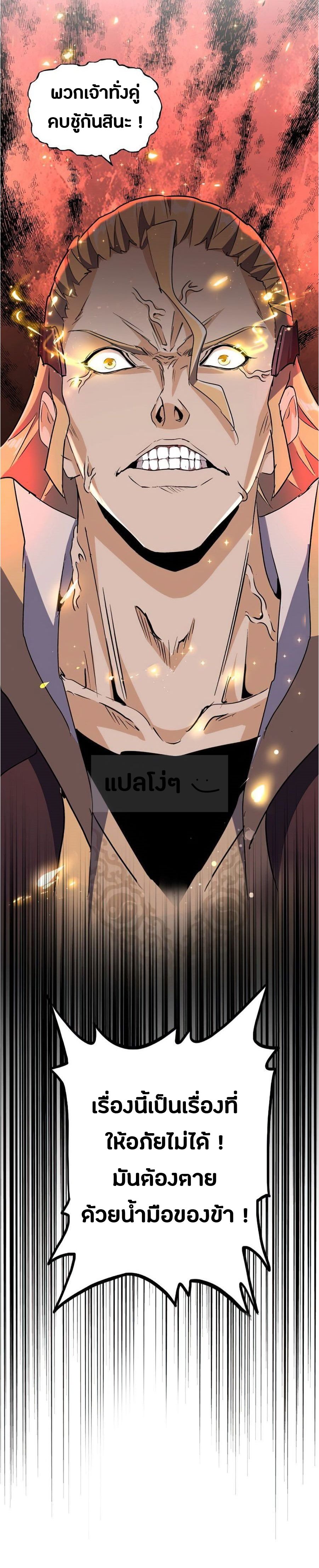 อ่านการ์ตูน Magic Emperor 154 ภาพที่ 5