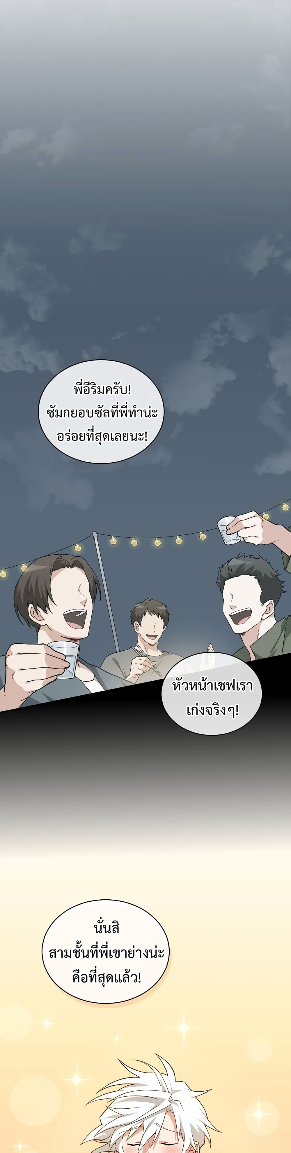 อ่านการ์ตูน Eat and Go! 18 ภาพที่ 21