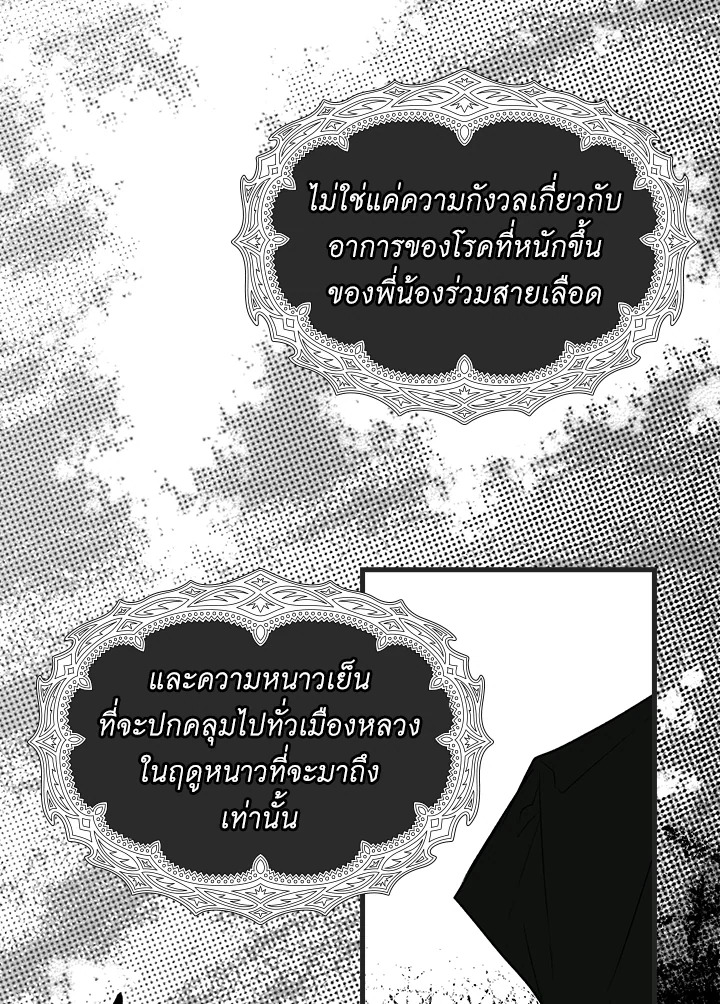 อ่านการ์ตูน The Lady’s Secret 5 ภาพที่ 118