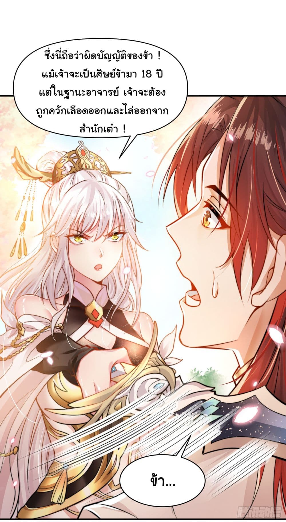 อ่านการ์ตูน Opening System To Confession The Beautiful Teacher 1 ภาพที่ 39