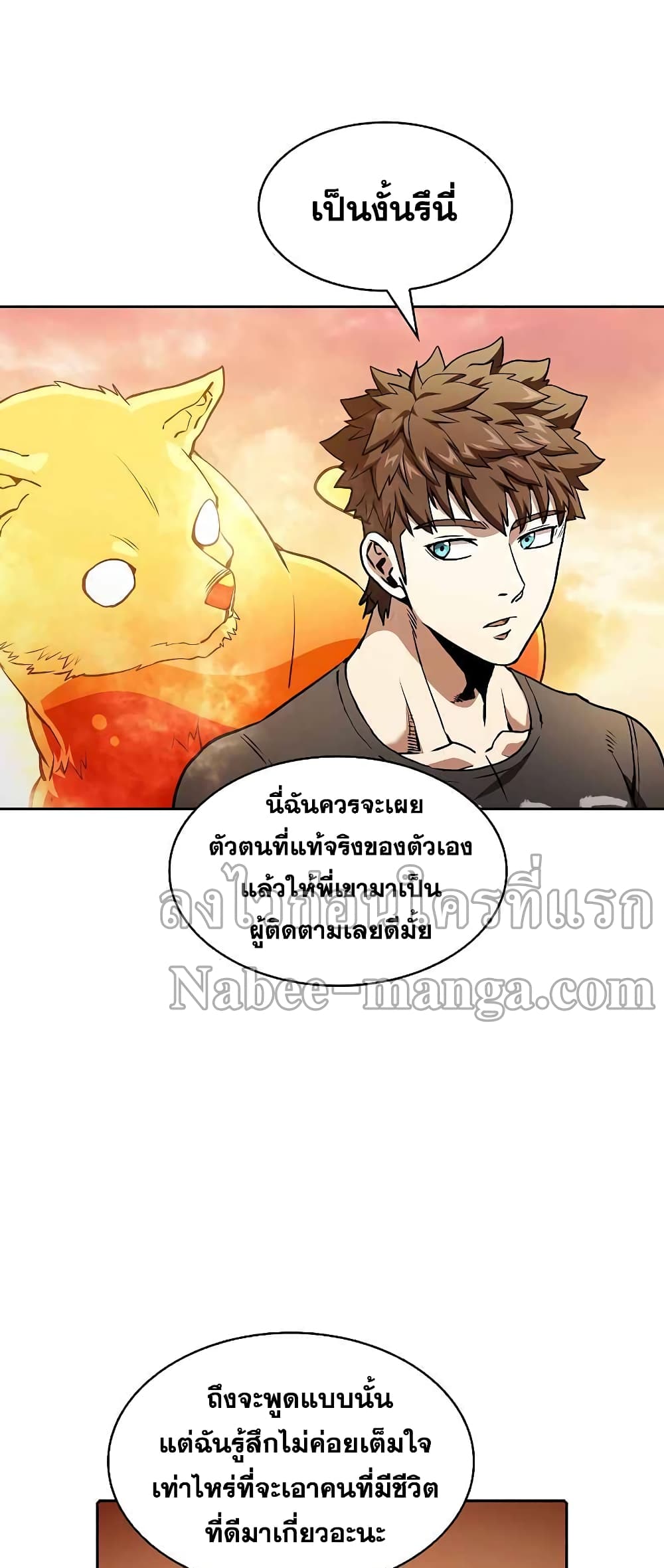 อ่านการ์ตูน The Constellation 39 ภาพที่ 12