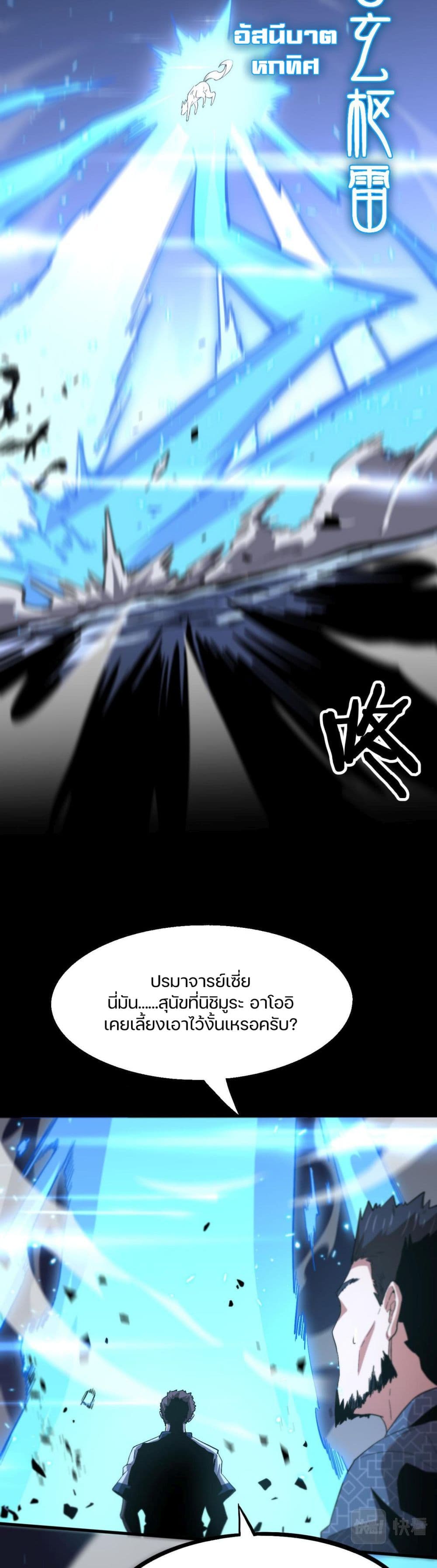 อ่านการ์ตูน The Grand Master came down from the Mountain 52 ภาพที่ 16