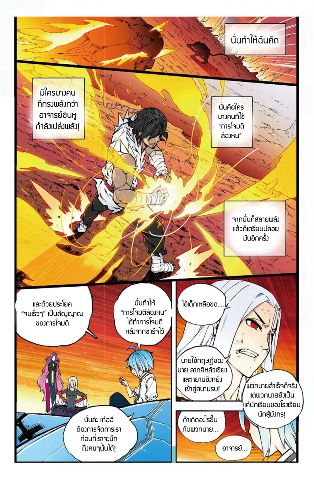 อ่านการ์ตูน X Epoch of Dragon 61 ภาพที่ 5