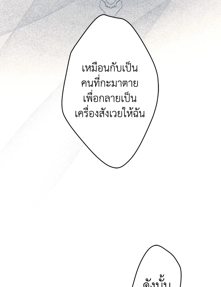 อ่านการ์ตูน The Lady’s Secret 73 ภาพที่ 139