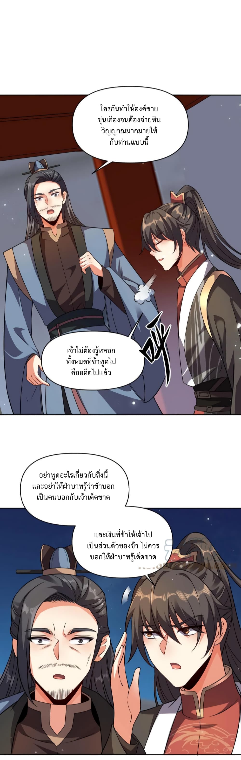 อ่านการ์ตูน I Was Summoned to Help The Empress 29 ภาพที่ 4