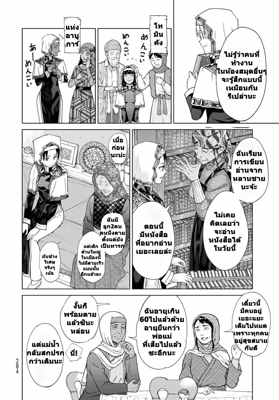 อ่านการ์ตูน Magus of the Library 35 ภาพที่ 10