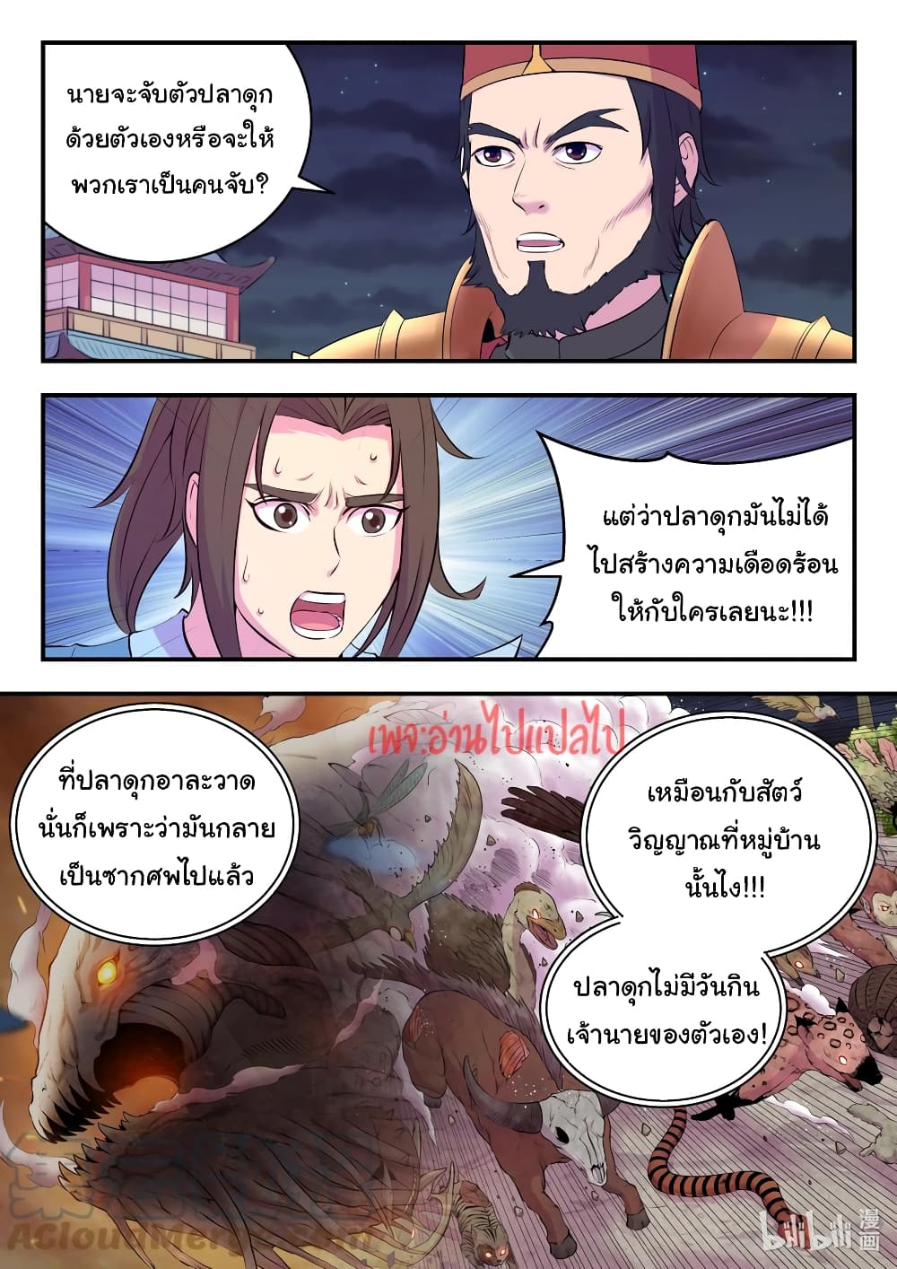 อ่านการ์ตูน King of Spirit Beast 131 ภาพที่ 15