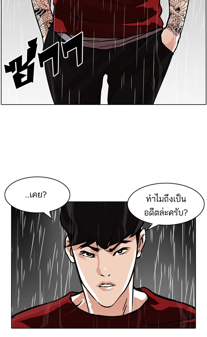 อ่านการ์ตูน Lookism 89 ภาพที่ 8