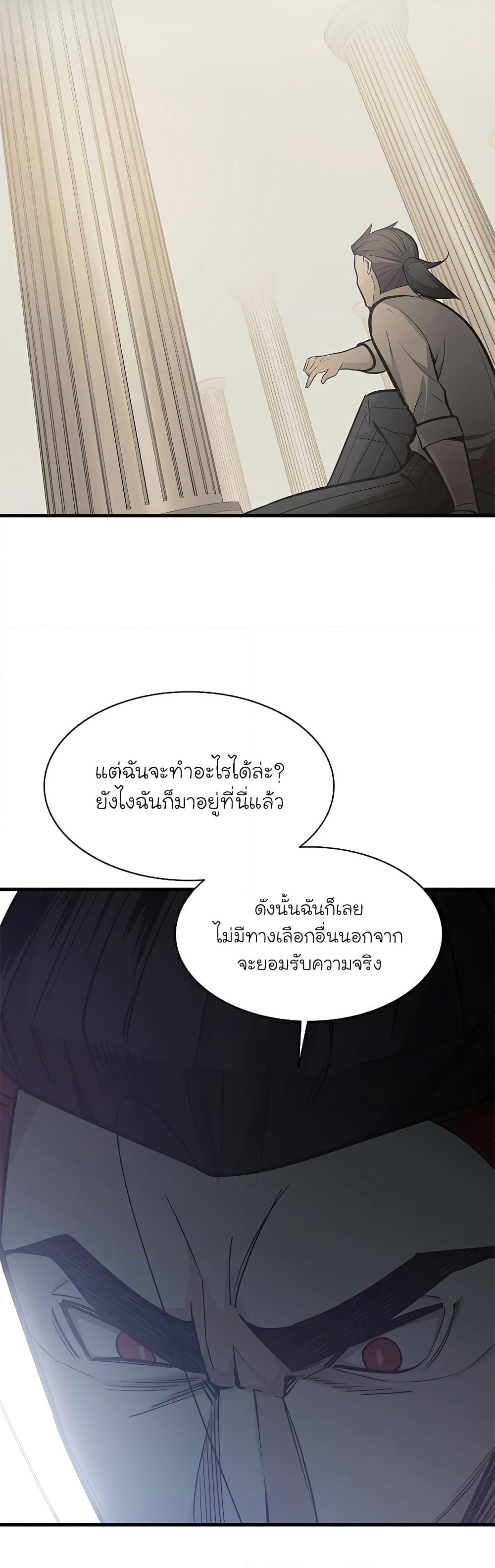 อ่านการ์ตูน The Tutorial is Too Hard 126 ภาพที่ 10