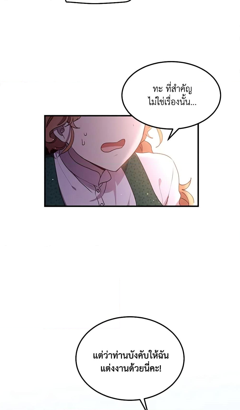 อ่านการ์ตูน What’s Wrong With You, Duke 94 ภาพที่ 37