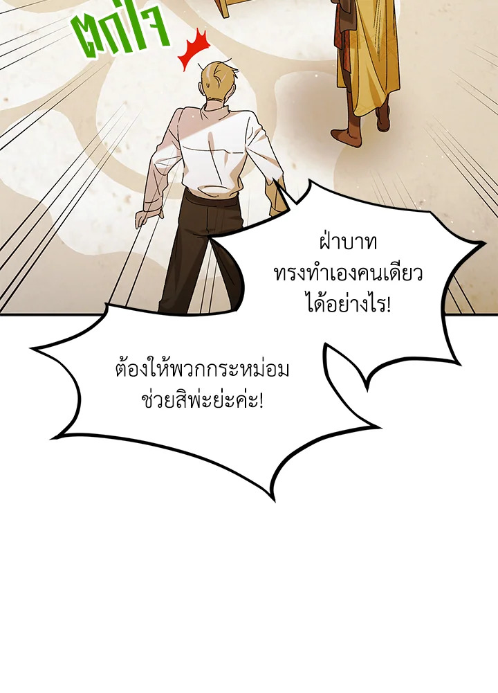 อ่านการ์ตูน A Way to Protect the Lovable You 55 ภาพที่ 7