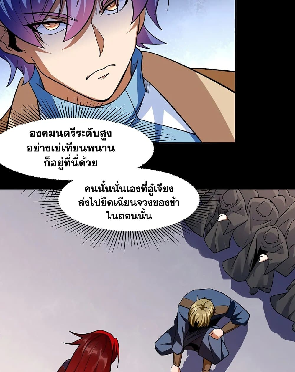 อ่านการ์ตูน WuDao Du Zun 546 ภาพที่ 35